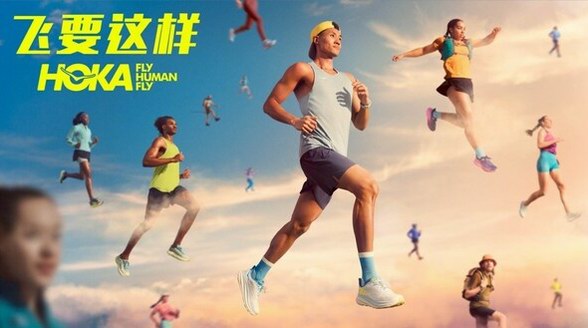 HOKA ONE ONE(R)開啟全球品牌營銷戰(zhàn)役新篇章