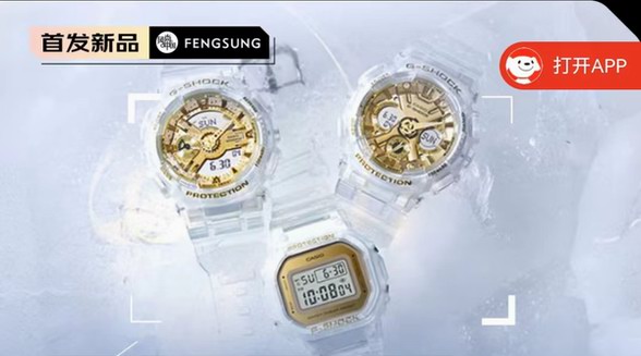 卡西歐G SHOCK「冰川金系列」時(shí)尚極簡(jiǎn)手表，帶來獨(dú)特的潮流風(fēng)格