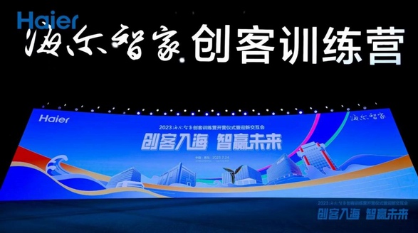 “人才強(qiáng)青”再加碼！海爾智家200+項(xiàng)高科技崗位“添新丁”