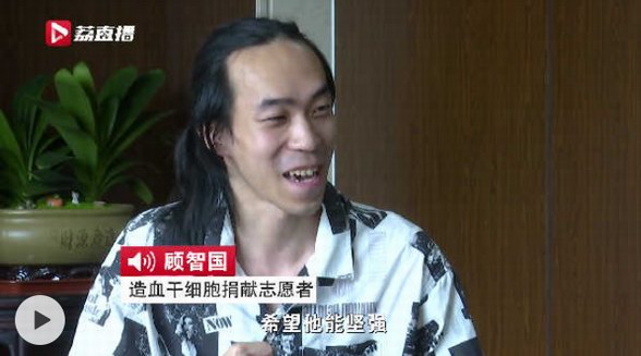 《我不是藥神》白血病人飾演者顧智國(guó)成捐髓者：為患者送去生的希望