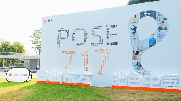 POSE 717｜國“潮”玩 High！第二屆昢色品牌文化節(jié)圓滿落幕！