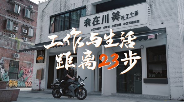 Leader重慶用戶：工作與生活距離23步