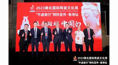 2023德化國際陶瓷文化周預(yù)熱活動落地香港，借港潮演繹五彩斑斕中國白