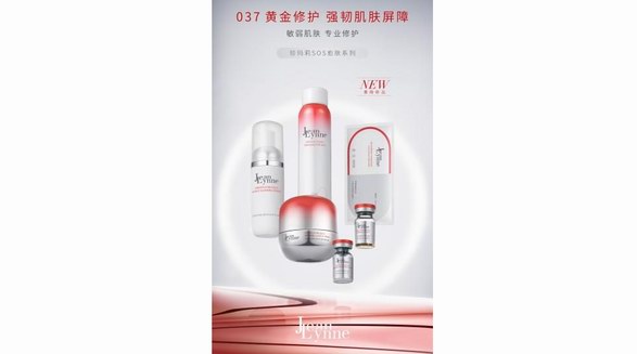 珍瑪莉037愈膚系列專業(yè)領(lǐng)航 開啟功效型護膚品新紀元