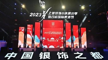 2023年“上塘杯”國潮文創(chuàng)首飾設(shè)計大賽頒獎盛典隆重舉行