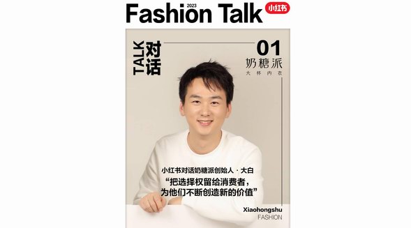 Fashion Talk | 對(duì)話品牌創(chuàng)始人:把選擇權(quán)留給消費(fèi)者,為他們創(chuàng)造更多的價(jià)值