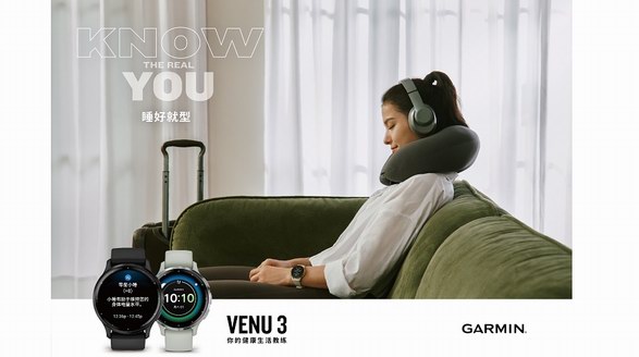 Garmin 佳明Venu 3系列內(nèi)置睡眠教練，掌握好眠關(guān)鍵