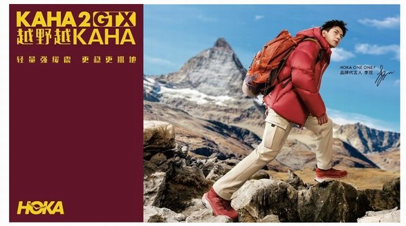 HOKA ONE ONE? 攜KAHA 2 GTX「先鋒紅」火熱回歸