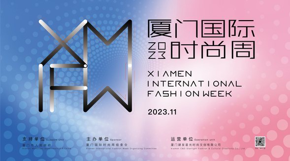 時尚共融 潮涌未來 ——2023廈門國際時尚周開啟熱望