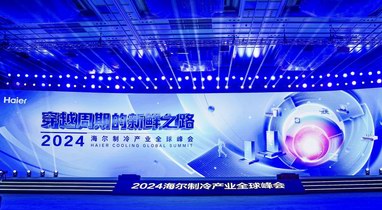 整體、高端份額雙增! 海爾冰箱2023高質量引領