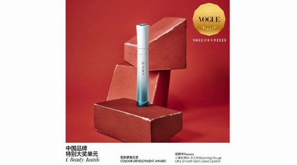 斬獲2023年VOGUE色彩研發(fā)大獎，花西子帶領(lǐng)“中國色”走向世界舞臺