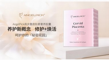 人氣新品來襲！AngelPick天萱美高含量鹿胎素奢養(yǎng)膠囊定義養(yǎng)護(hù)新概念