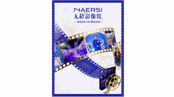 閱見(jiàn)彼此，拾光同行 | NAERSI 無(wú)齡影像館2023/24特別企劃