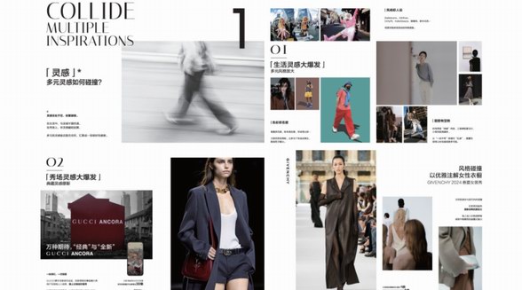 小紅書《2023-2024 FashionTalk時尚潮流趨勢》發(fā)布，與萬千聲音共探營銷新風(fēng)