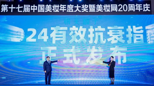 《2024有效抗衰指南》白皮書發(fā)布 植美馥予開啟精準(zhǔn)抗衰新紀(jì)元