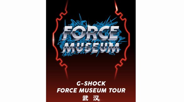 原力之旅新一站！G-SHOCK「FORCE MUSEUM TOUR」武漢站即將啟幕