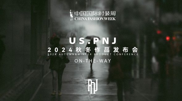 AW24中國(guó)國(guó)際時(shí)裝周：PNJ?高龍祥，熱血潮流，ON THE WAY