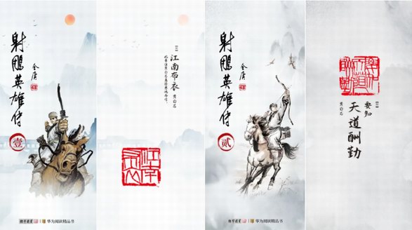 紀(jì)念金庸先生百年誕辰：華為閱讀全線上線金庸先生經(jīng)典作品，致敬武俠巨匠 