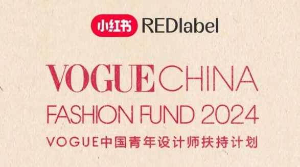 40萬現金&千萬流量扶持設計師，小紅書專屬VOGUE Fashion Fund報名通道正式開啟