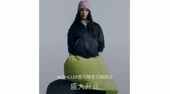 知名服飾品牌盟可睞MONCLER入駐京東 開業(yè)贈送心意禮盒、配備特色配送服務(wù)