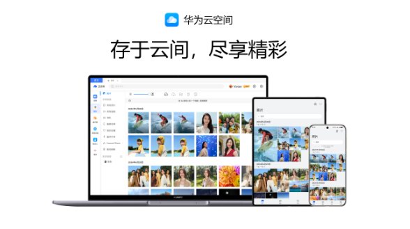 畢業(yè)季不留遺憾，華為云空間存儲青春美好時光
