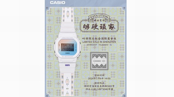 嶺南潮流，蓄勢(shì)待發(fā)！G-SHOCK「夠硬頑家 · 確士會(huì)館」即將登陸深圳