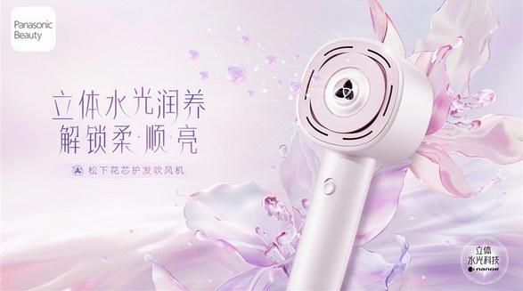 Panasonic Beauty 松下花芯護發(fā)吹風(fēng)機重磅上市 吹發(fā)即潤養(yǎng) 解鎖柔·順·亮