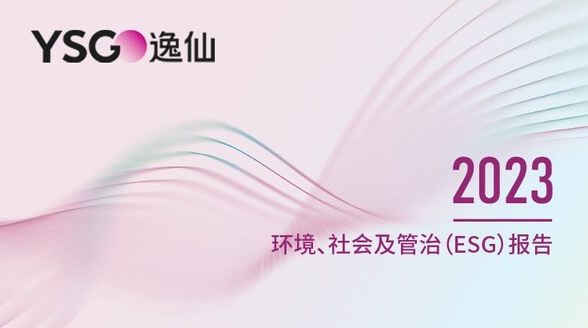 ESG評級兩度拿A，完美日記母公司逸仙集團展現(xiàn)可持續(xù)的“中國美”