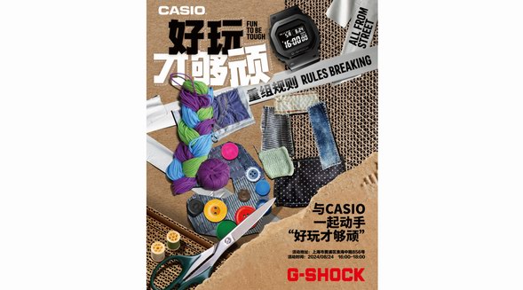 好玩才夠頑！G-SHOCK STORE北京上海雙城開(kāi)啟潮流主題活動(dòng)