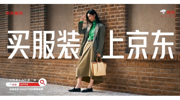 京東投入10個億全面布局服飾品類 發(fā)起原創(chuàng)服飾招募計劃助力國產(chǎn)原創(chuàng)品牌發(fā)展