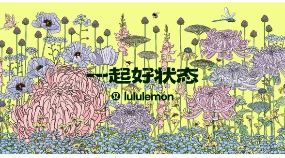 lululemon發(fā)布《2024年幸福感報(bào)告》，開(kāi)啟 “一起好狀態(tài)” 主題活動(dòng)