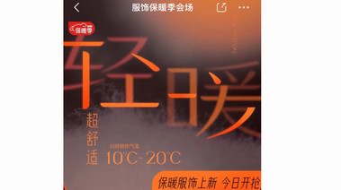 京東服飾保暖季全面開啟 波司登、太平鳥、加拿大鵝等品牌至高享300減50