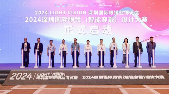 打造灣區(qū)眼鏡博覽會第一品牌，2024“LIGHT VISION”深圳國際眼鏡業(yè)博覽會正式啟動