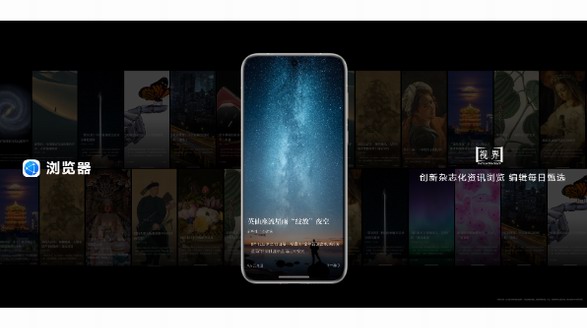 華為瀏覽器「視界」頻道：品質(zhì)資訊與美學融合，盡享雜志化瀏覽體驗