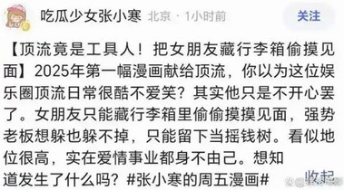 狗仔曝頂流沒戀愛自由，女友藏行李箱偷摸見面？若戴皇冠必承其重