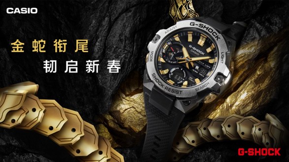 金蛇銜尾，韌啟新春！G-SHOCK蛇年限定款啟幕新年