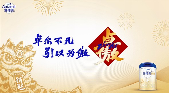 創(chuàng)新吉祥符號致敬首個非遺春節(jié) 祝福每個“卓”爾不凡、引以為“傲”的你