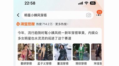 淘寶熱搜「春節(jié)小姨怎么穿」出圈！ 今年春節(jié)，誰穿誰贏的時(shí)尚密碼是它！