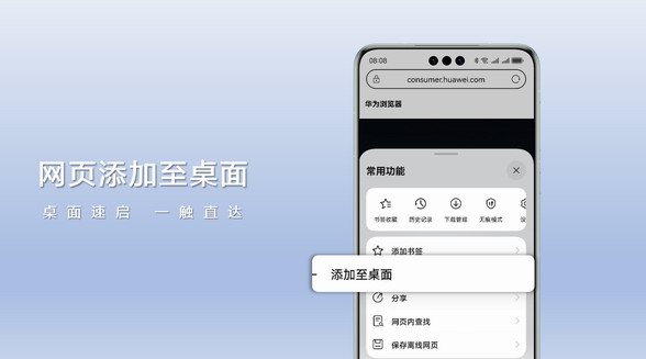 解鎖新技能！鴻蒙原生版華為瀏覽器“網(wǎng)頁添加至桌面”教程來襲！