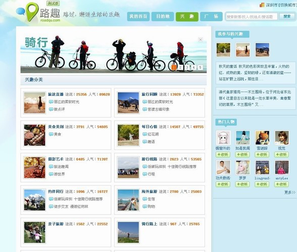 路趣網(wǎng)：分享戶外旅游休閑的微社區(qū)