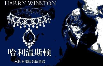 2012世界珠寶品牌排行榜榜單之哈利·溫斯頓Harry Winston