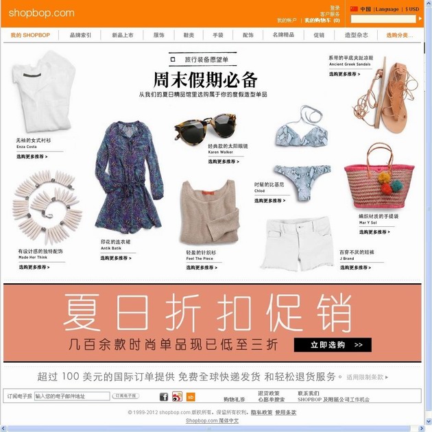 Shopbop單幣信用卡結(jié)算為海購提供便利