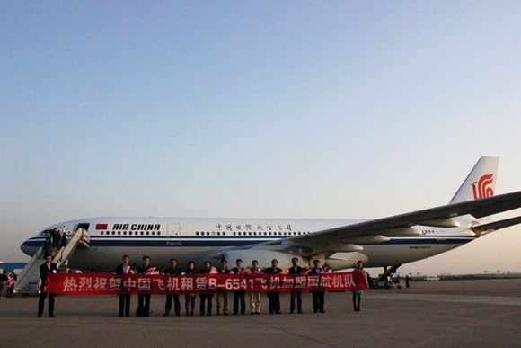 中國飛機(jī)租賃有限公司空客A330-200雙通道寬體客機(jī)B-6541加盟國航機(jī)隊(duì)