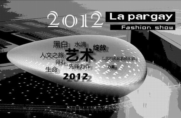 La pargay 2012冬季Fashion Show,深圳OCT創(chuàng)意展示中心首場時(shí)裝處女秀