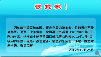 12306網(wǎng)站今日暫?；ヂ?lián)網(wǎng)訂票服務(wù) 12306余票查詢也取消