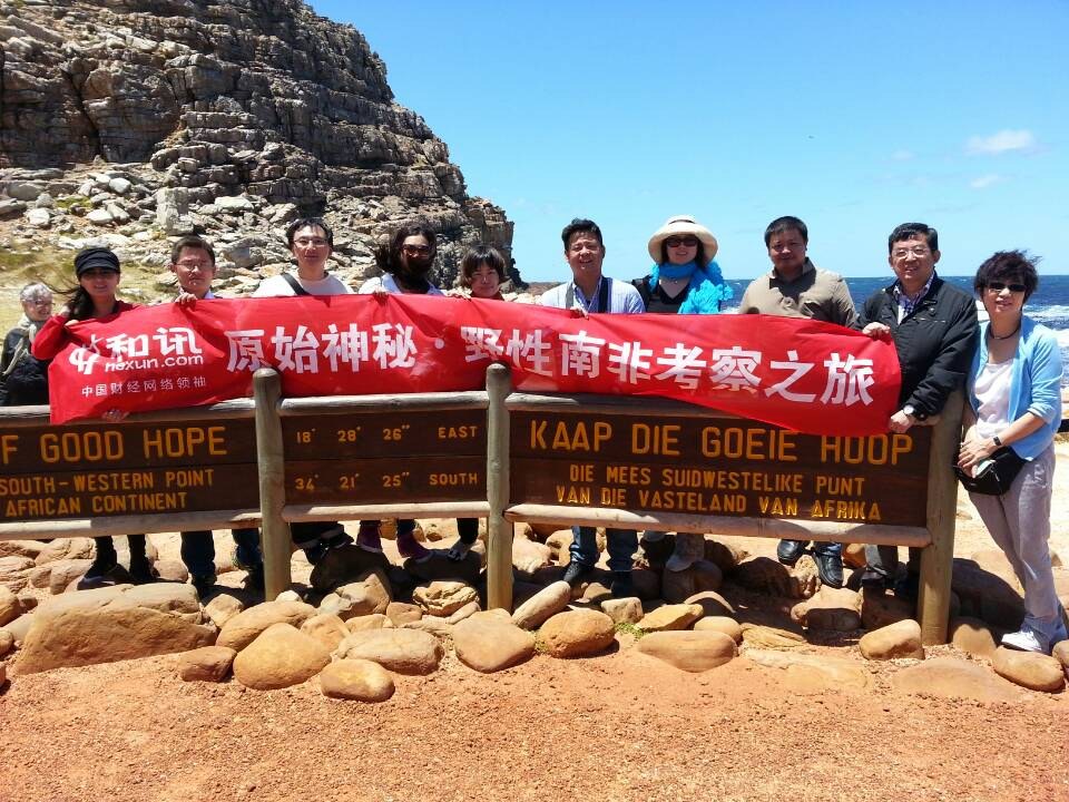 原始神秘，野性南非——中國(guó)北方金銀業(yè)與和訊的南非之旅