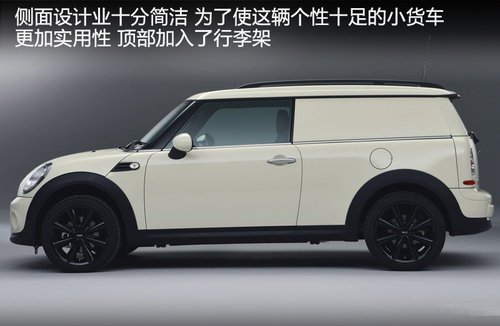 2012巴黎車展 寶馬將發(fā)布MINI CLUBMAN貨車版