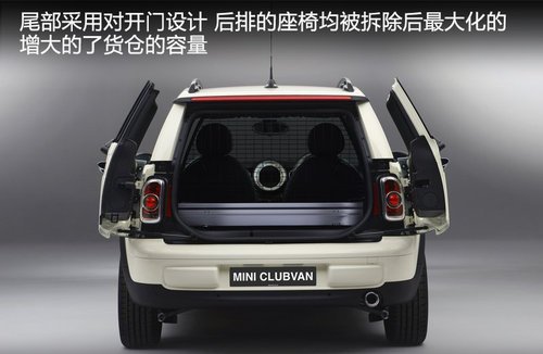 2012巴黎車展 寶馬將發(fā)布MINI CLUBMAN貨車版