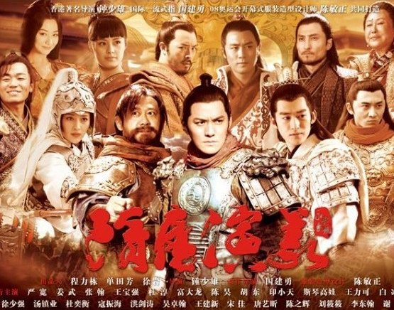 隋唐演義分集劇情介紹31~32集（嚴(yán)寬版62集）劇情 隋唐演義全集